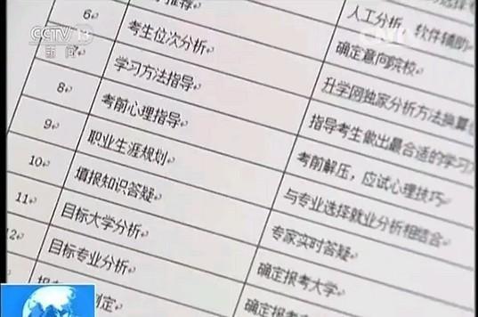 大数据填高考志愿咨询费炒至上万，实际并无“大数据库”支持